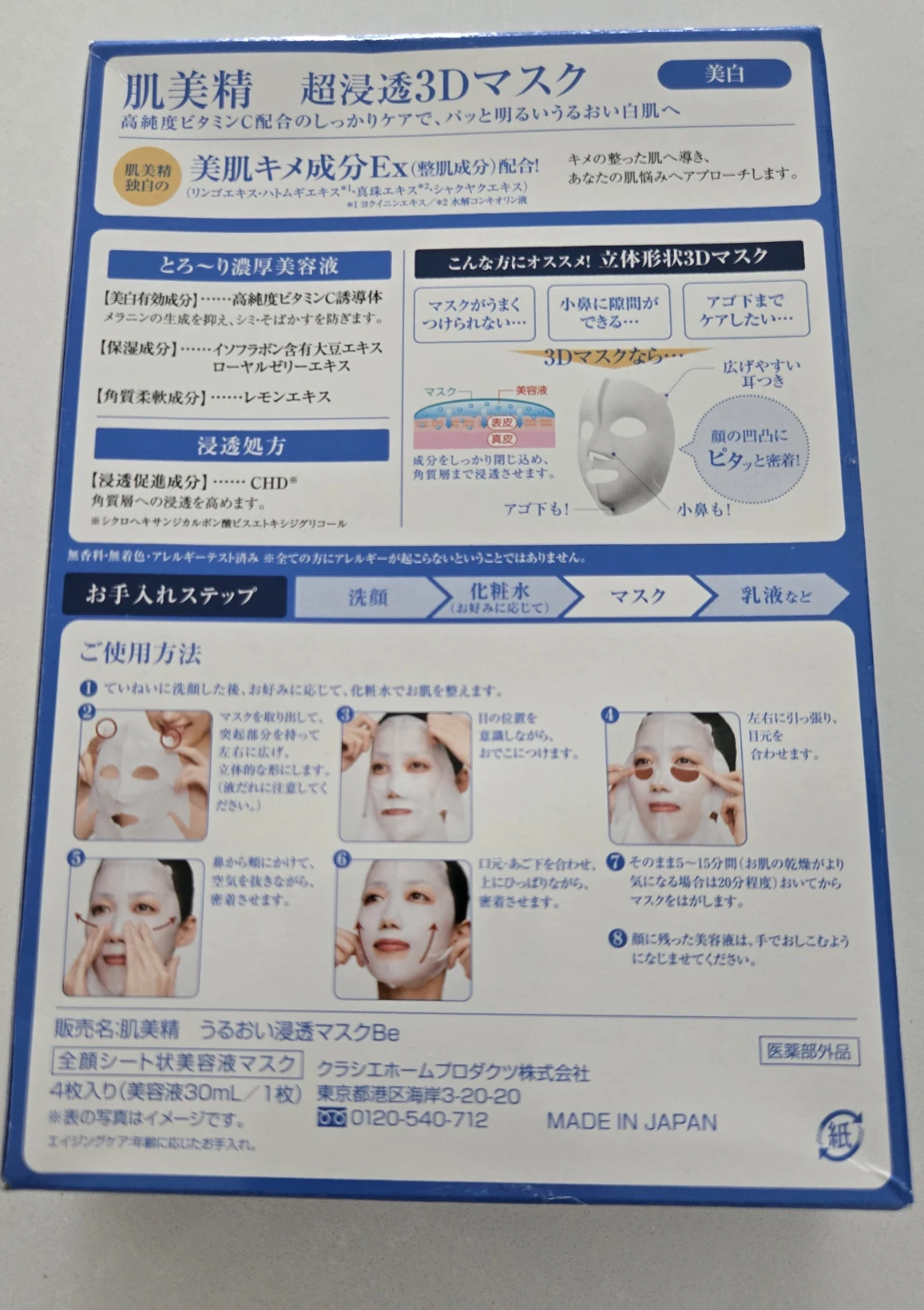Made in Japan 3D Facial Sheet Mask Brightening(4 pcs) - photo 3