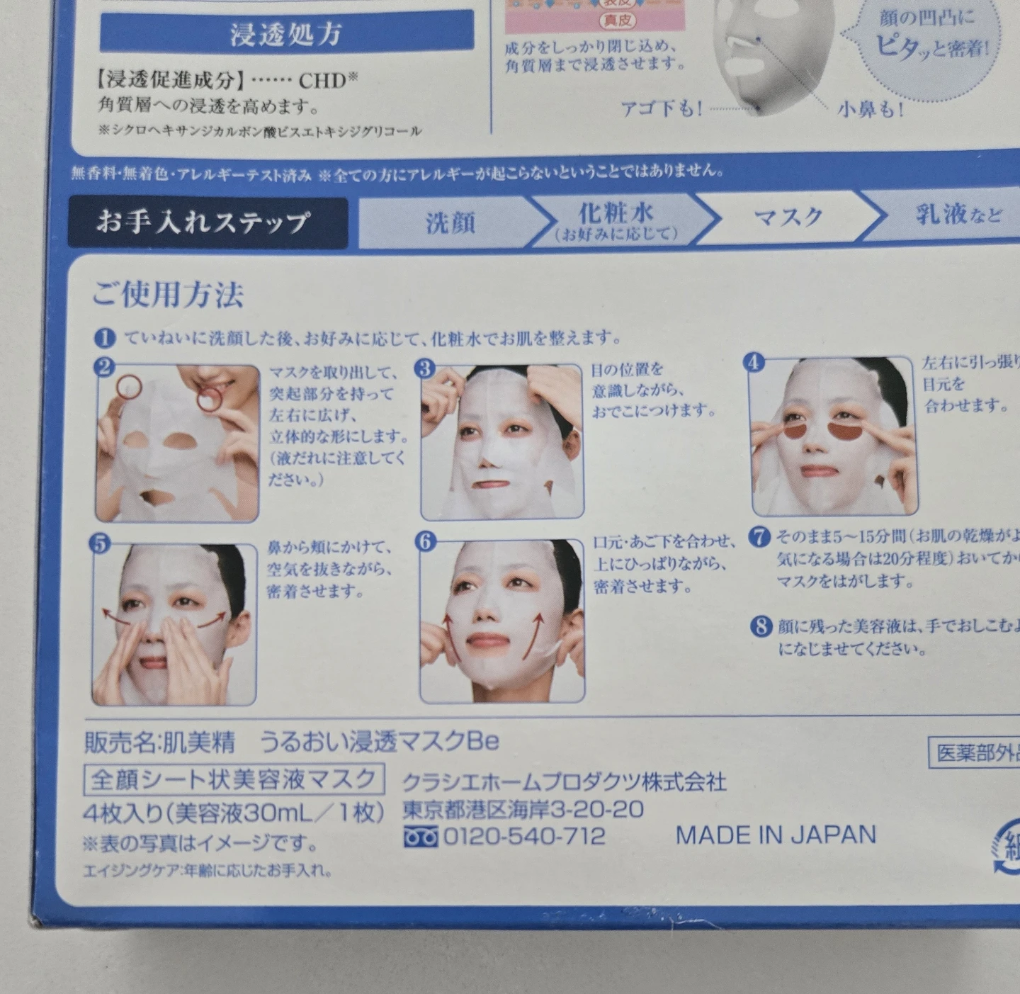 Made in Japan 3D Facial Sheet Mask Brightening(4 pcs) - photo 4