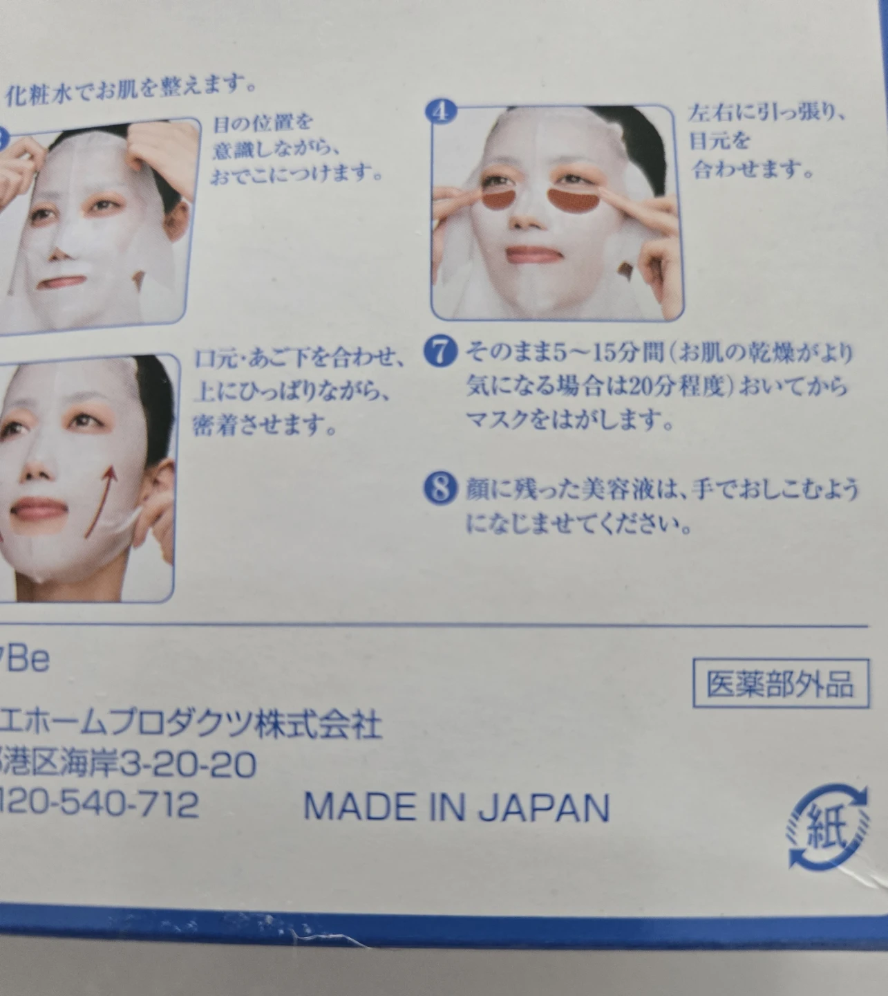 Made in Japan 3D Facial Sheet Mask Brightening(4 pcs) - photo 5