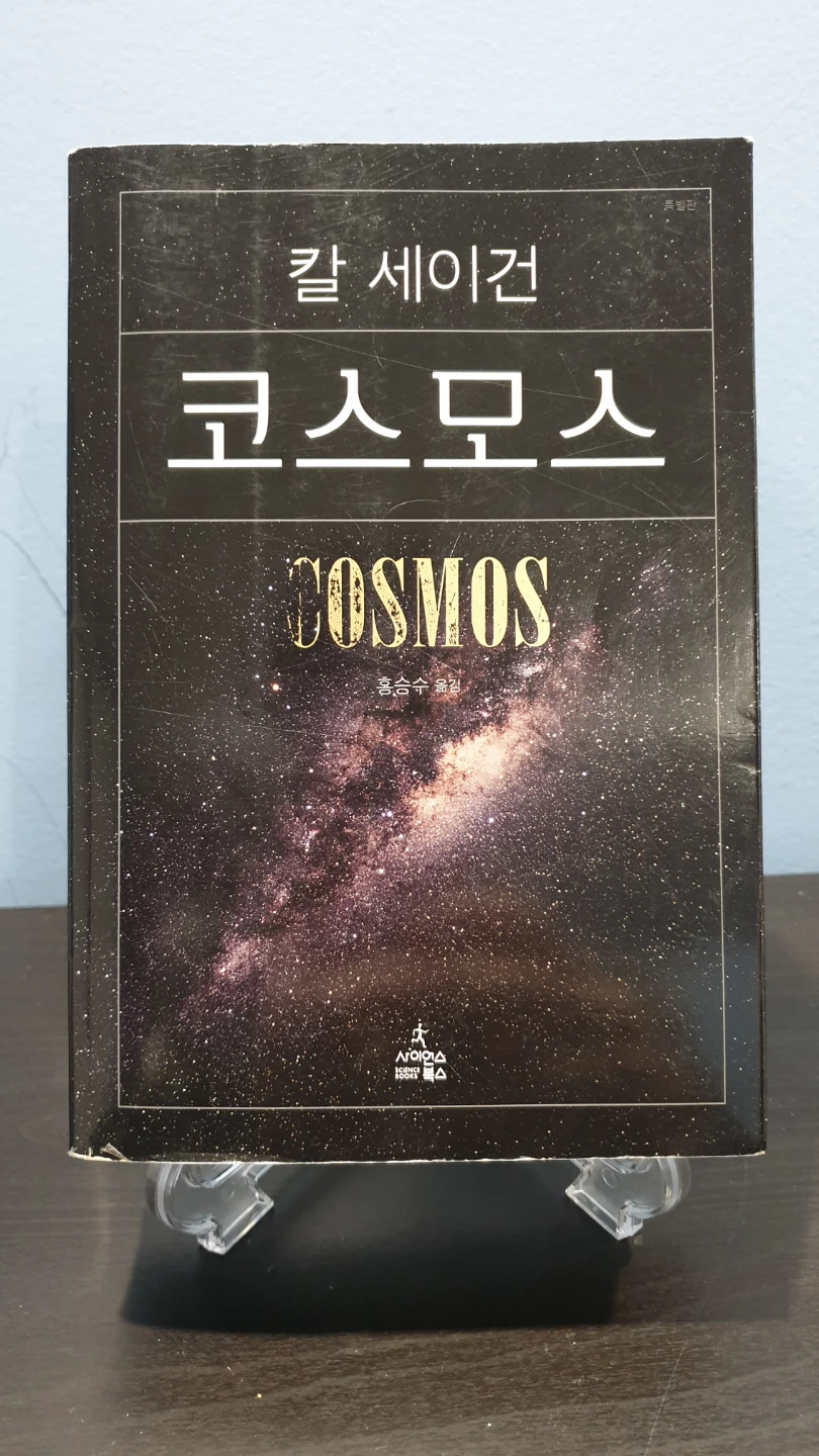 Cosmos Book by Carl Sagan