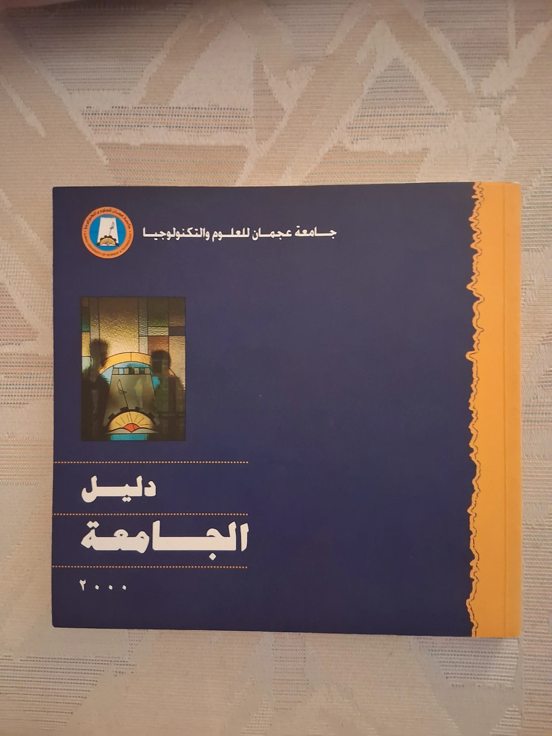 2000 Ajman University of Science  & Technology prospectus - photo 3
