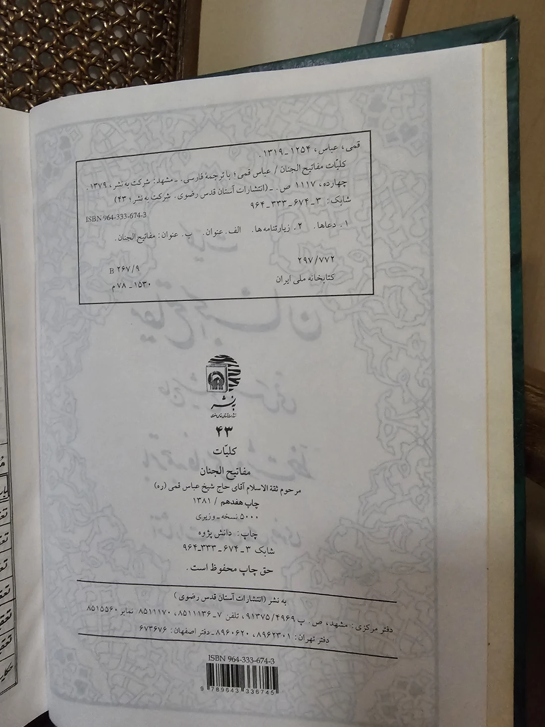 Miftah Al-Usan Religious Book - photo 3