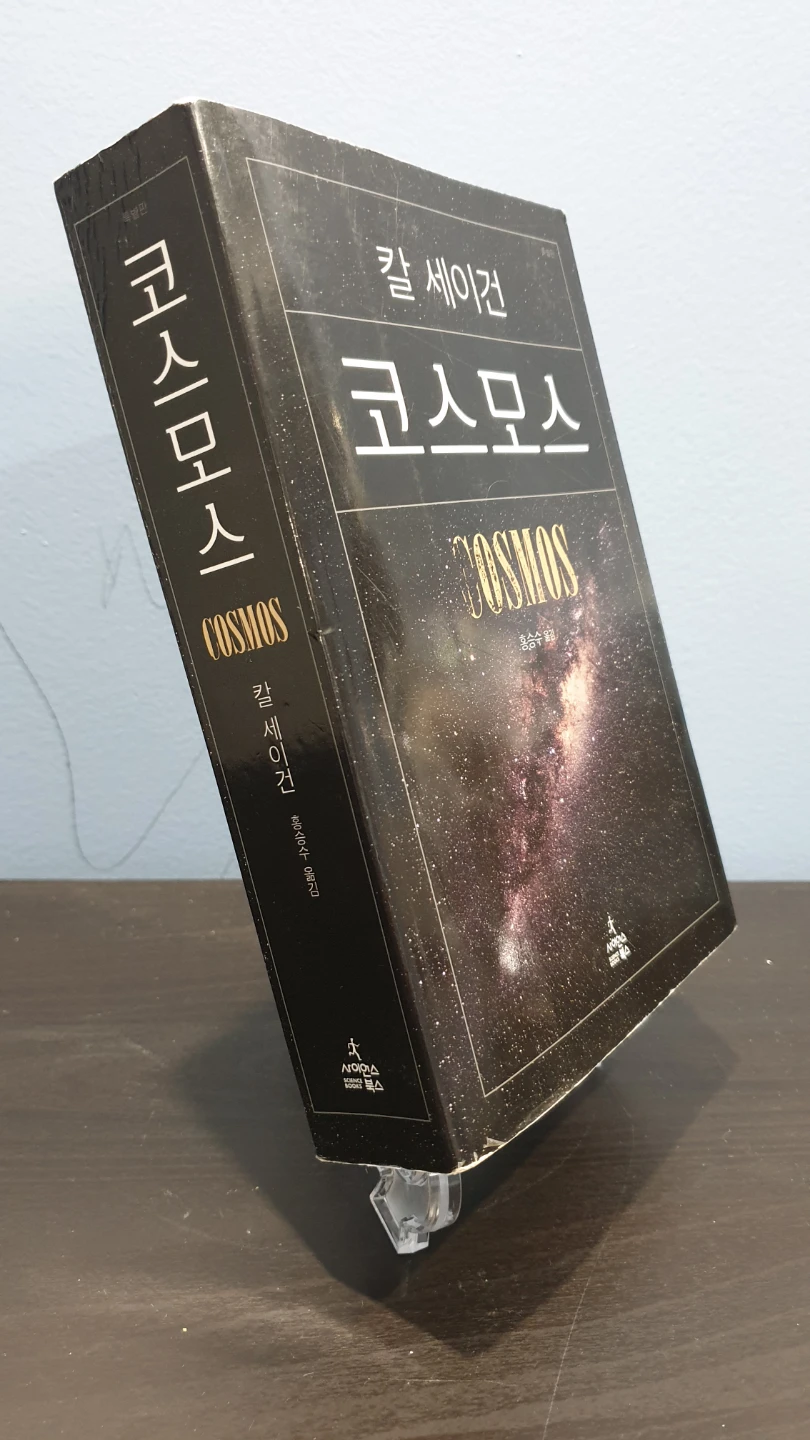 Cosmos Book by Carl Sagan - photo 2