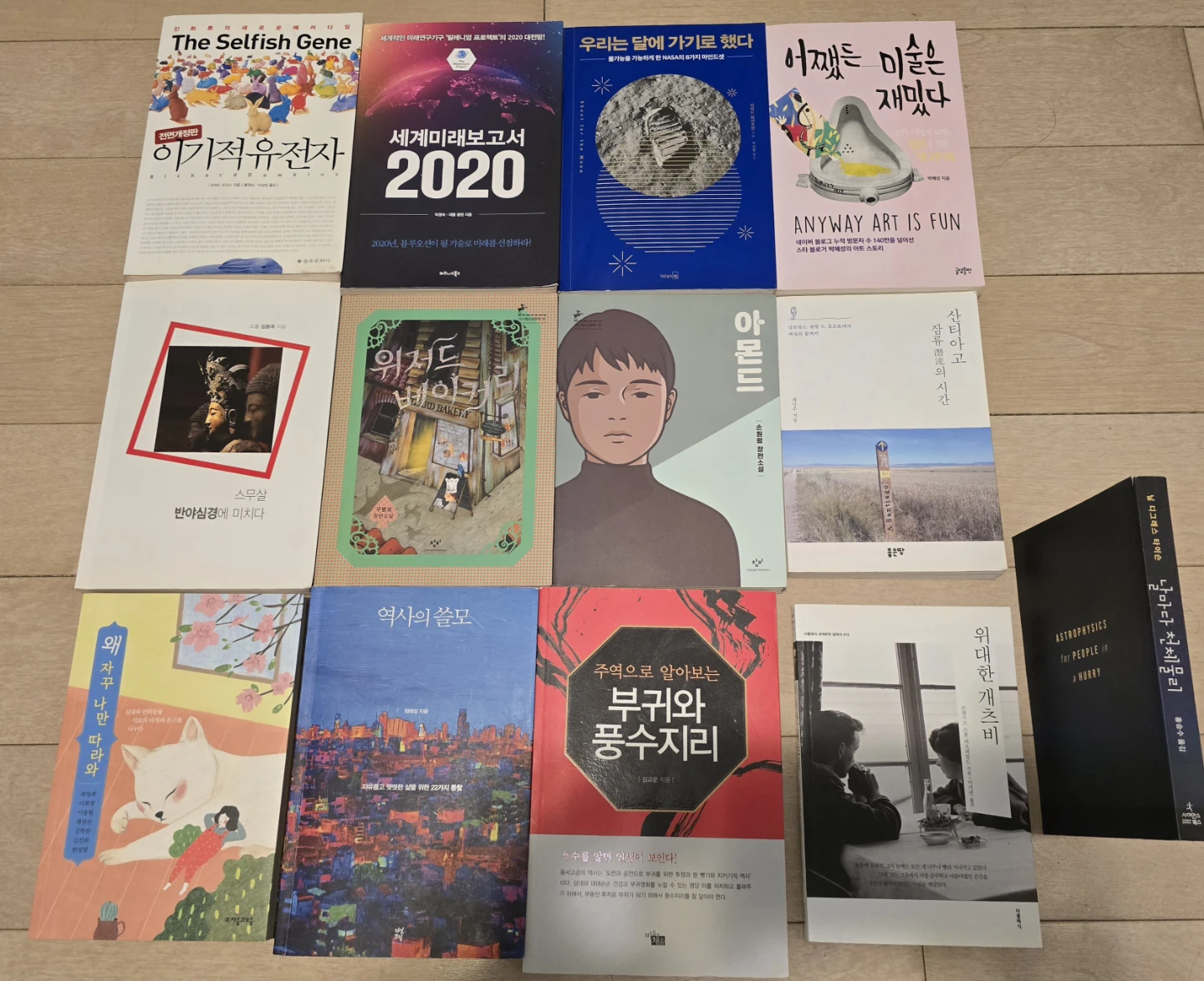 베스트셀러 및 인문학 서적들 내놓습니다 (아몬드, 이기적 유전자, 역사의 쓸모 등)