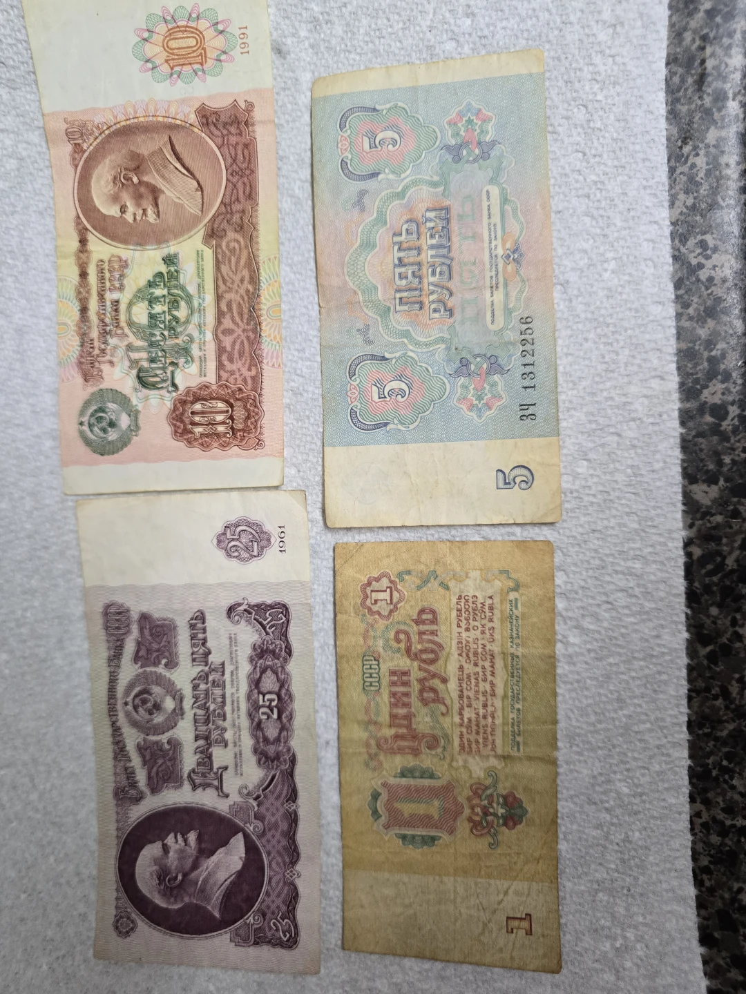 Soviet Ruble Banknotes Collection (1, 5, 10, 25 Rubles)