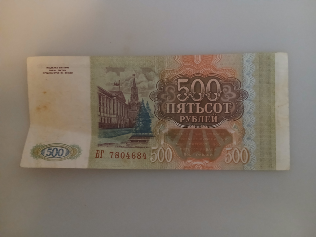 1993 500 Russian Rubles Banknote - photo 2