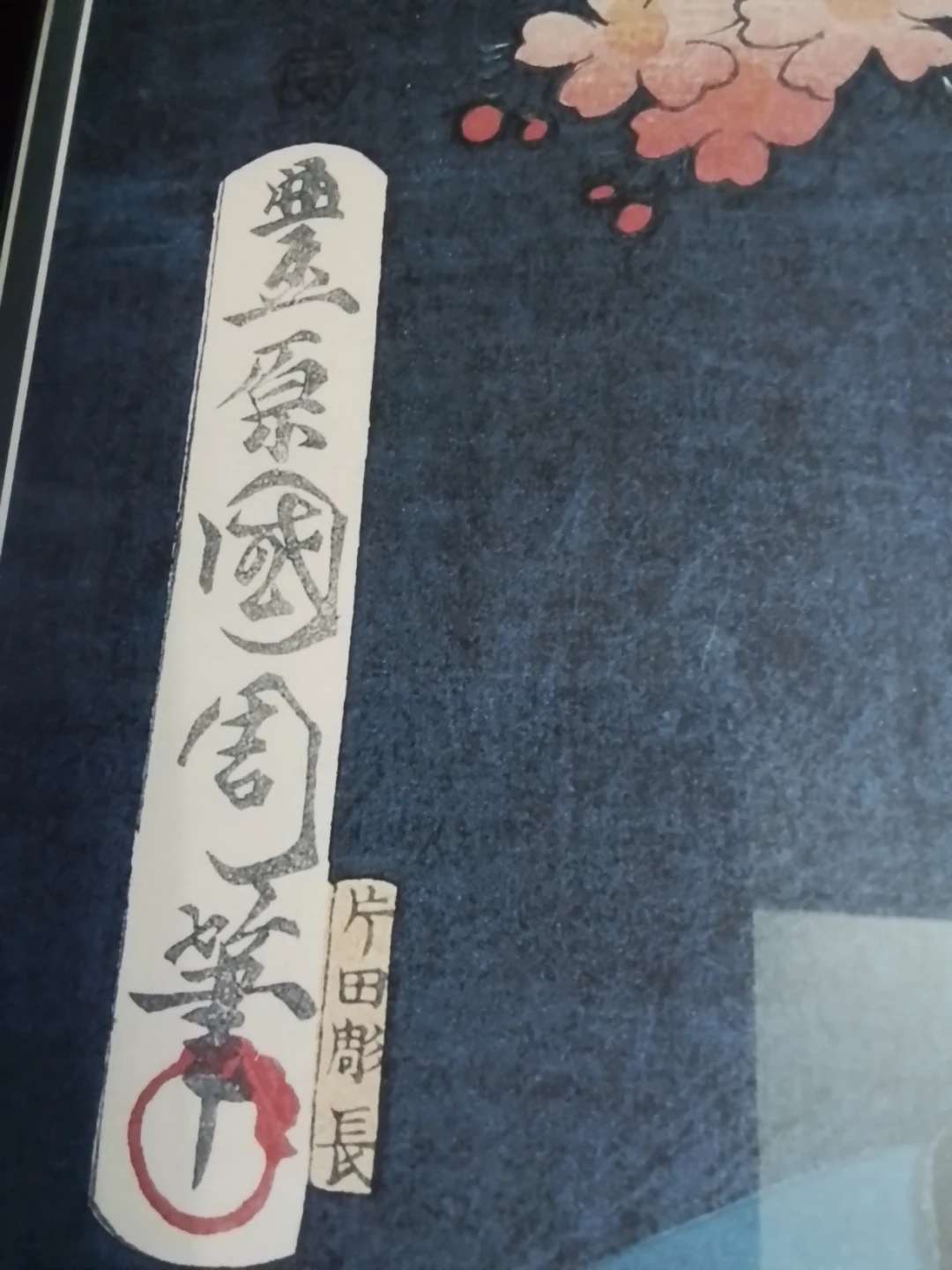Framed Utagawa Kunisada Japanese Woodblock Ukiyo-e Print - photo 3