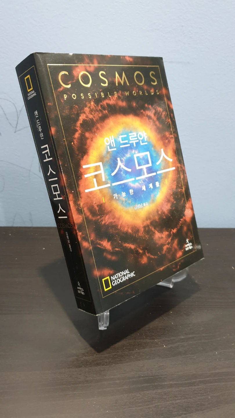 Cosmos Possible Worlds ㅡ  Book - photo 2