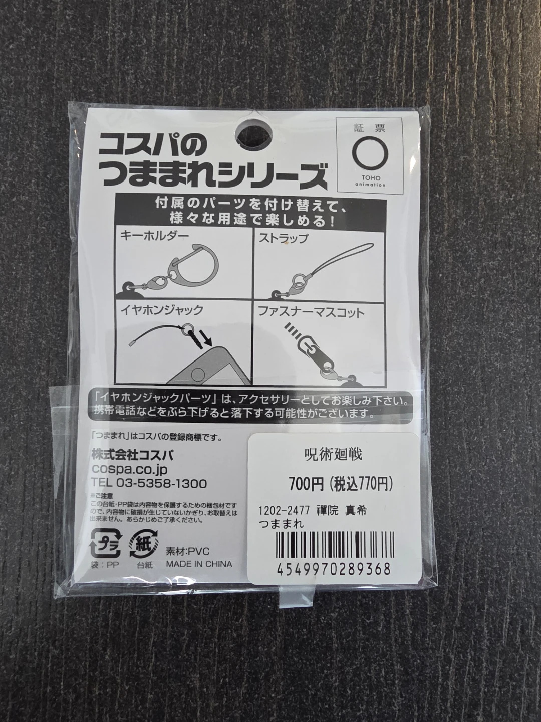Jujutsu Kaisen Maki Zenin PVC Keychain - photo 2