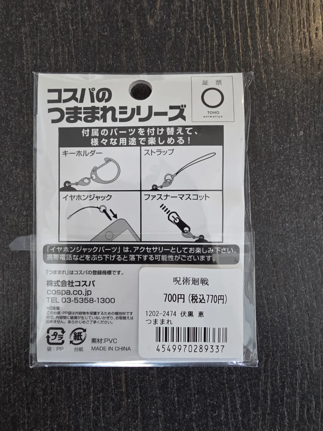 COSPA Jujutsu Kaisen "Tsumamare" Keychain Strap - photo 2