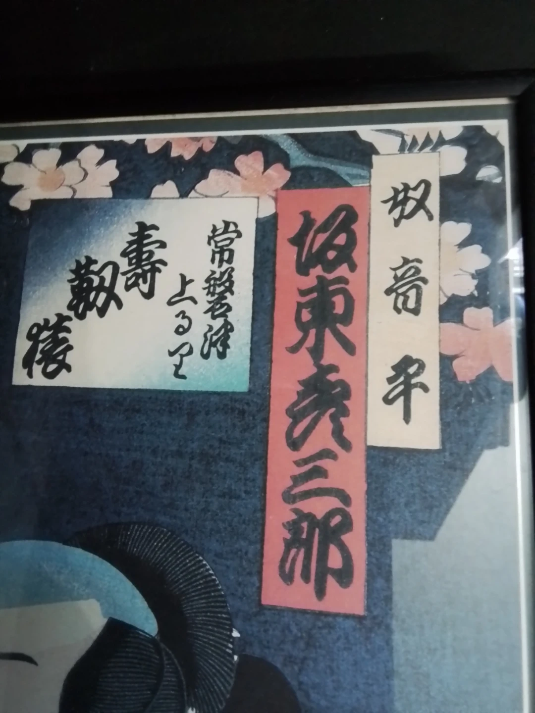 Framed Utagawa Kunisada Japanese Woodblock Ukiyo-e Print - photo 4