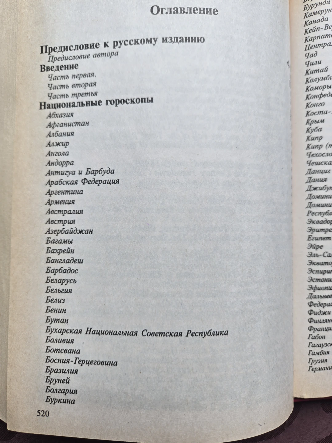 Книга Мировых Гороскопов - Николас Кемпион - photo 2