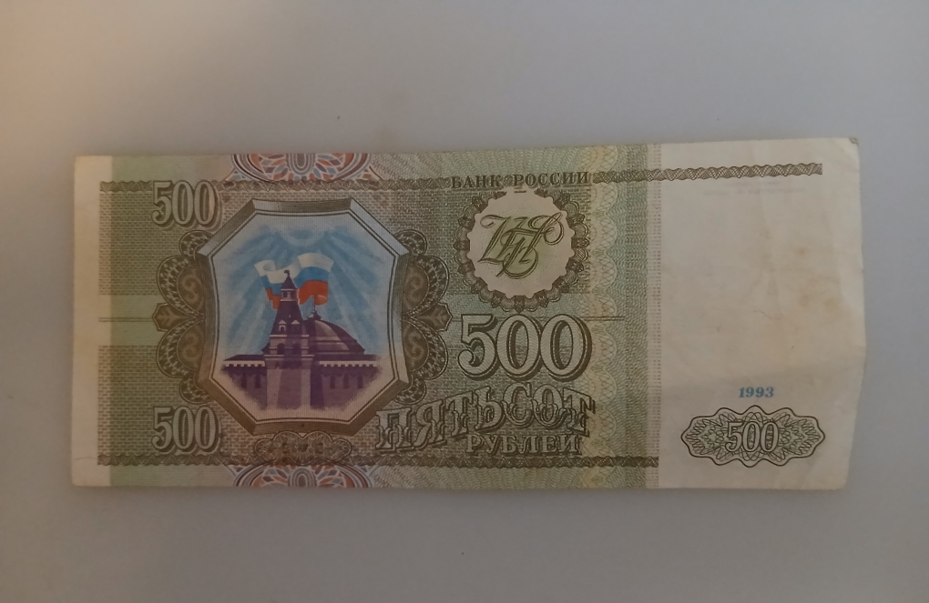 1993 500 Russian Rubles Banknote