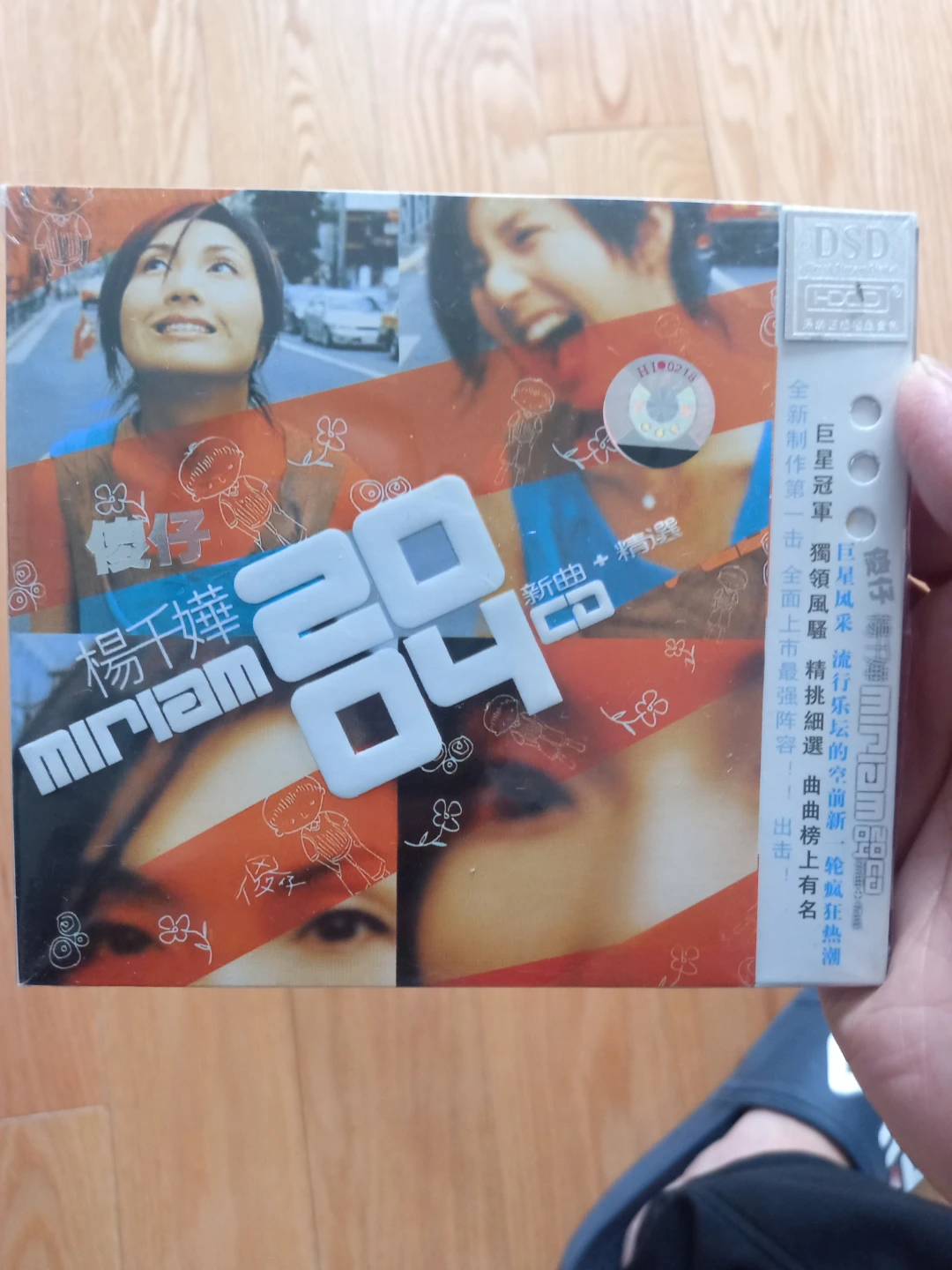 Brand New-Miriam Yeung 楊千樺 新曲+精選 2004 CD