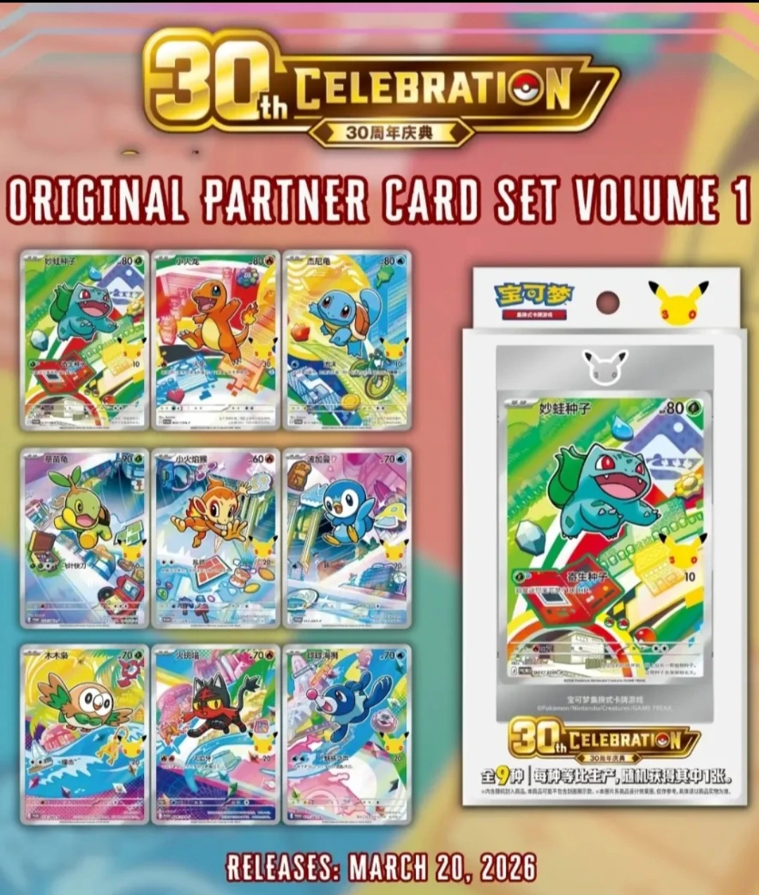 Pokémon 30th Anniversary–First Partner Set Vol. 1