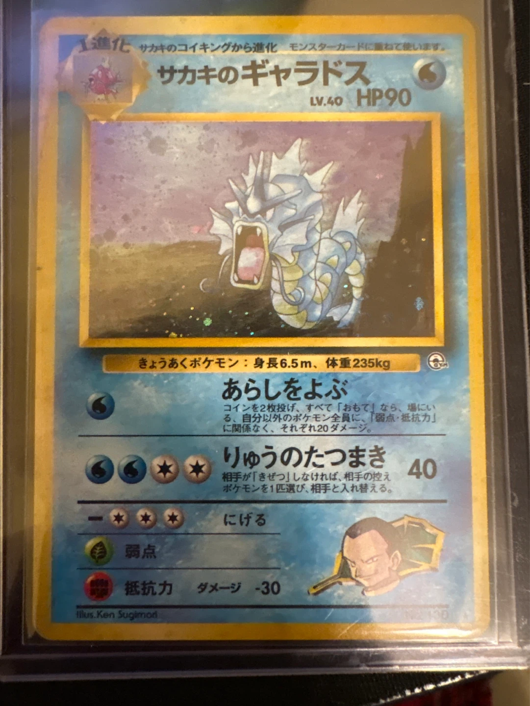 Giovanni’s Gyarados NM