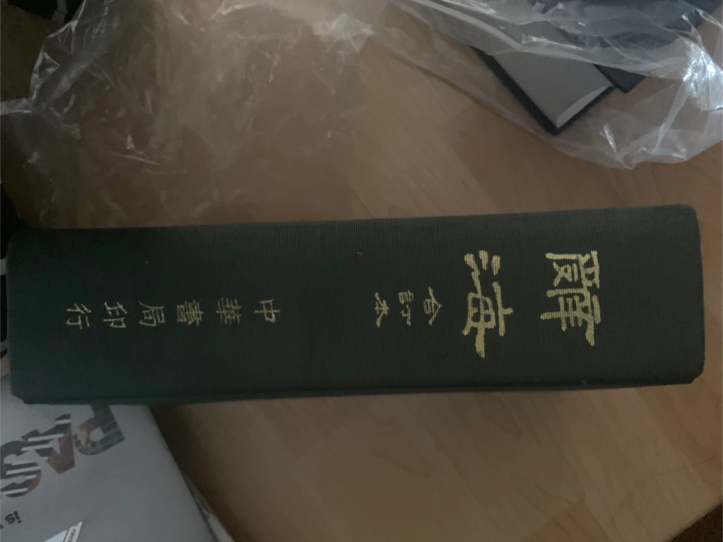 Chinese English Dictionary
