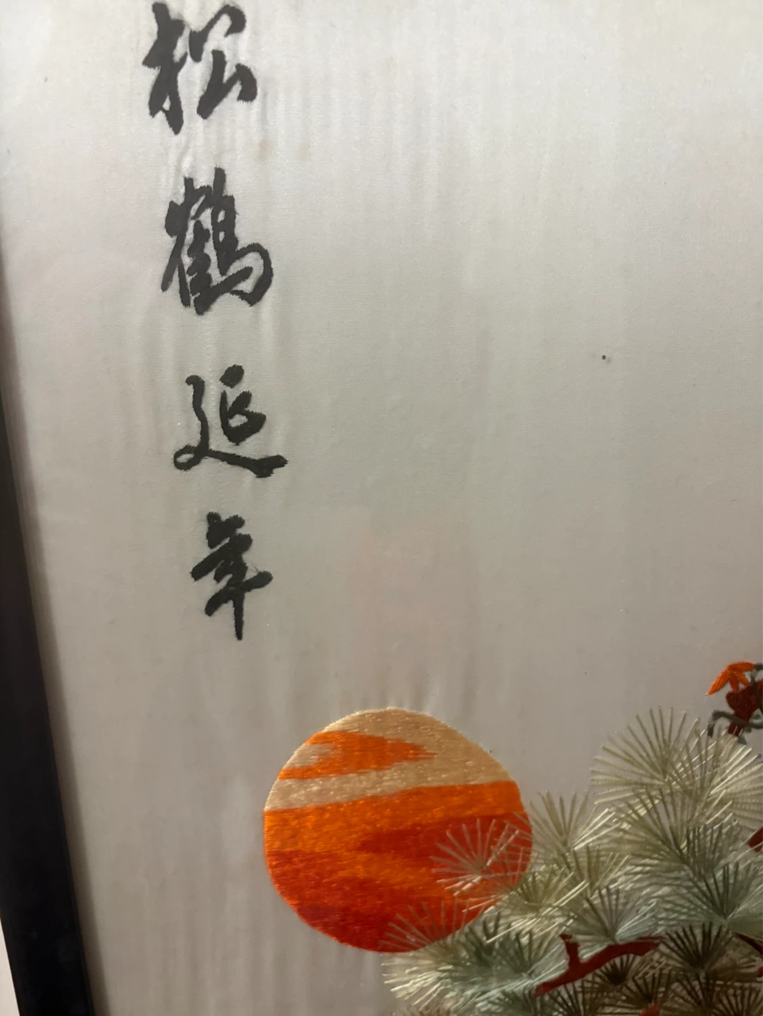 Framed Silk Embroidery Art of Cranes and Flowers - photo 3