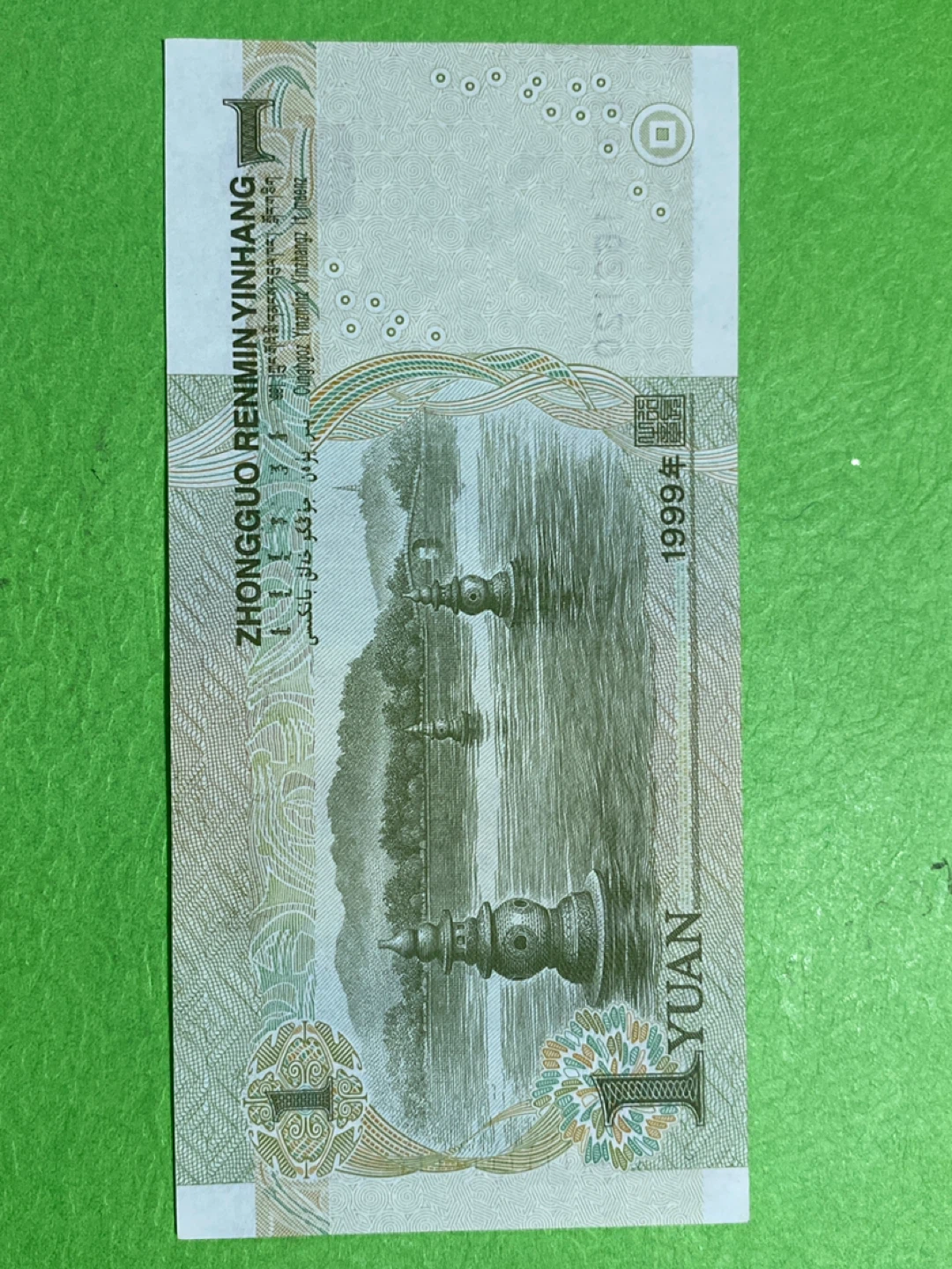 1 Yuan Banknote - China 1999 - photo 2