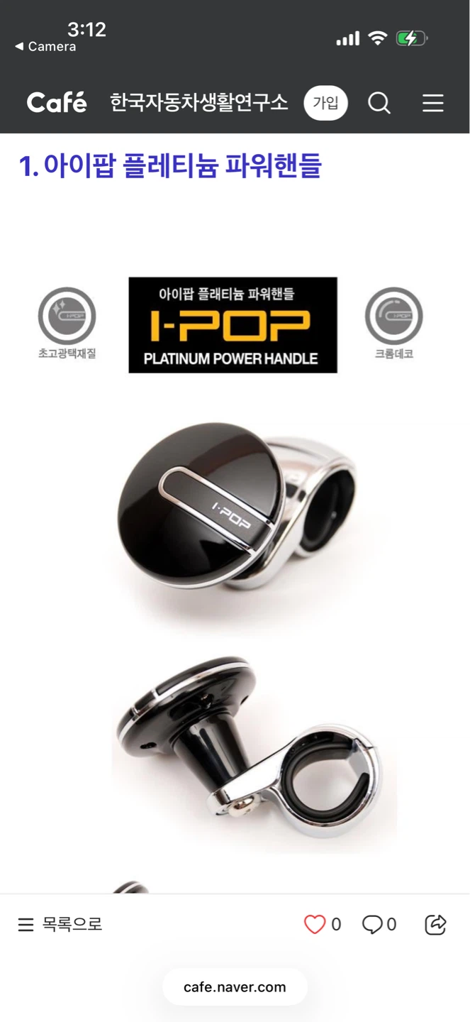 I-POP Mini Power Handle Steering Wheel Knob - photo 2