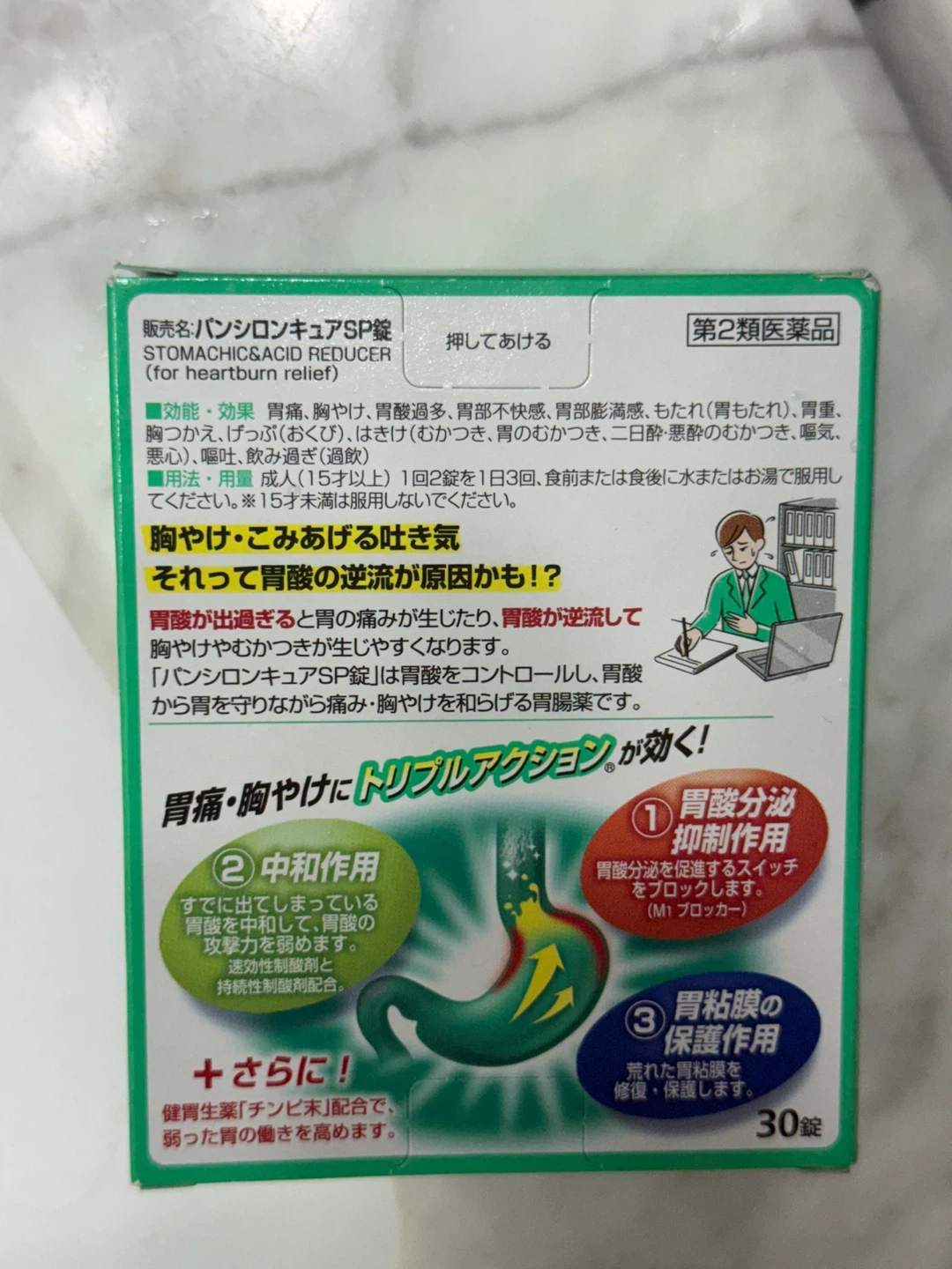 Pan-shiron Cure Stomach Medicine, 30 count - photo 2