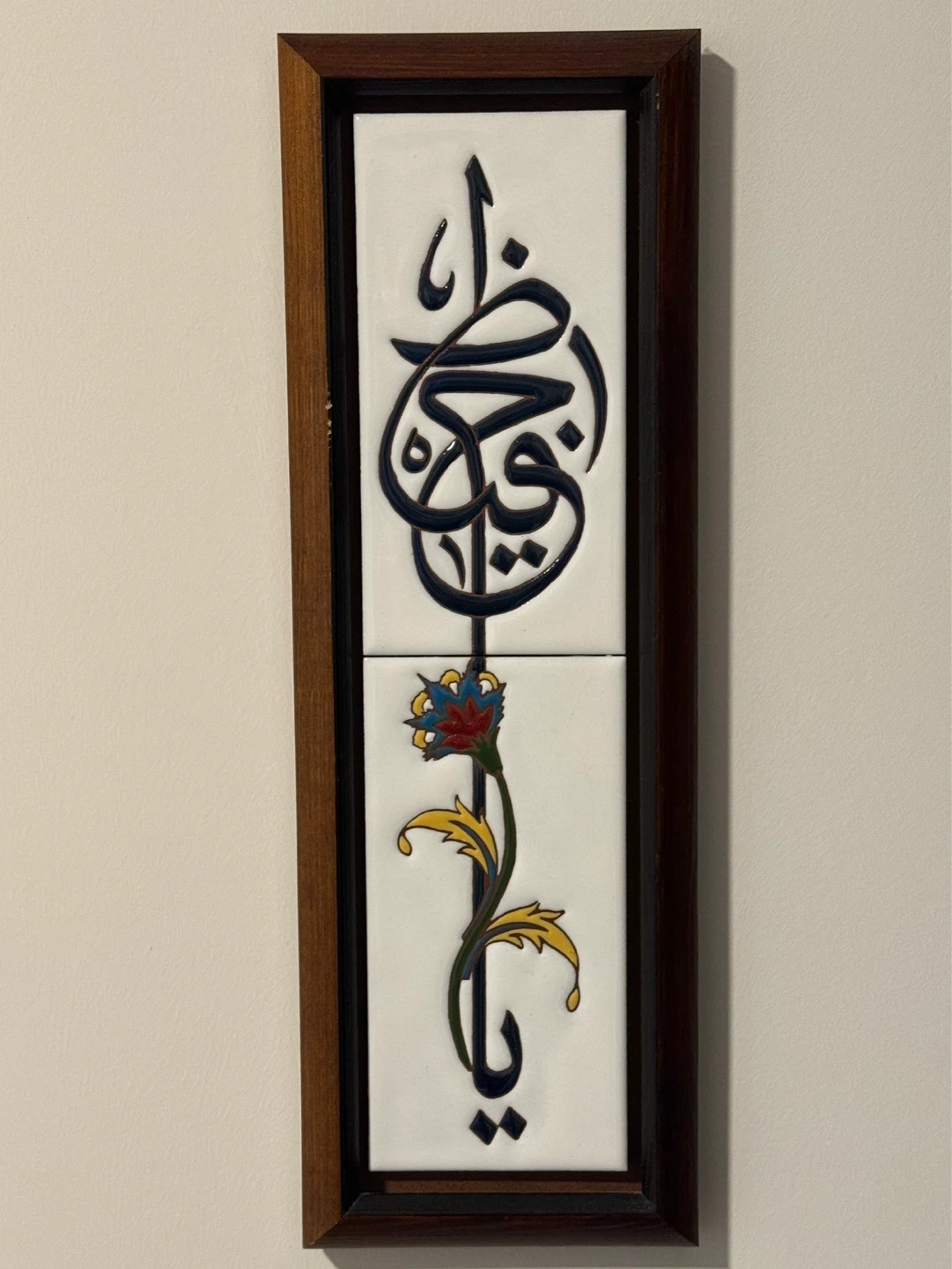 Framed Islamic Arabic Calligraphy Art with Rose Design