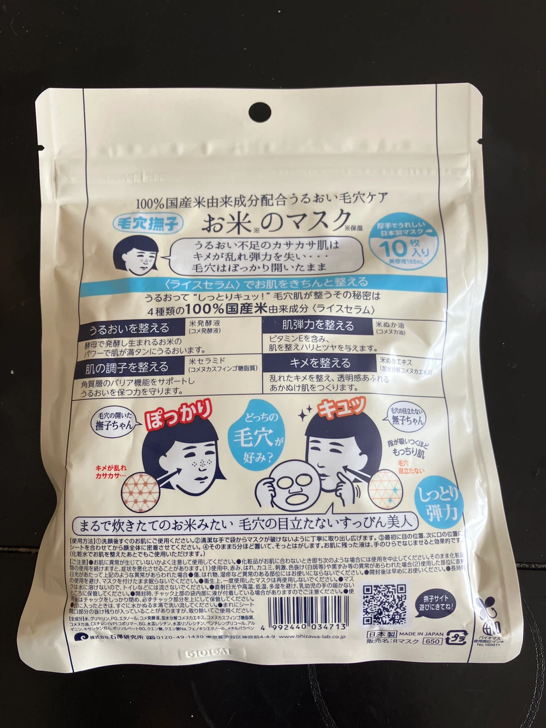Keana Rice Mask - 100% Japanese Rice - photo 2