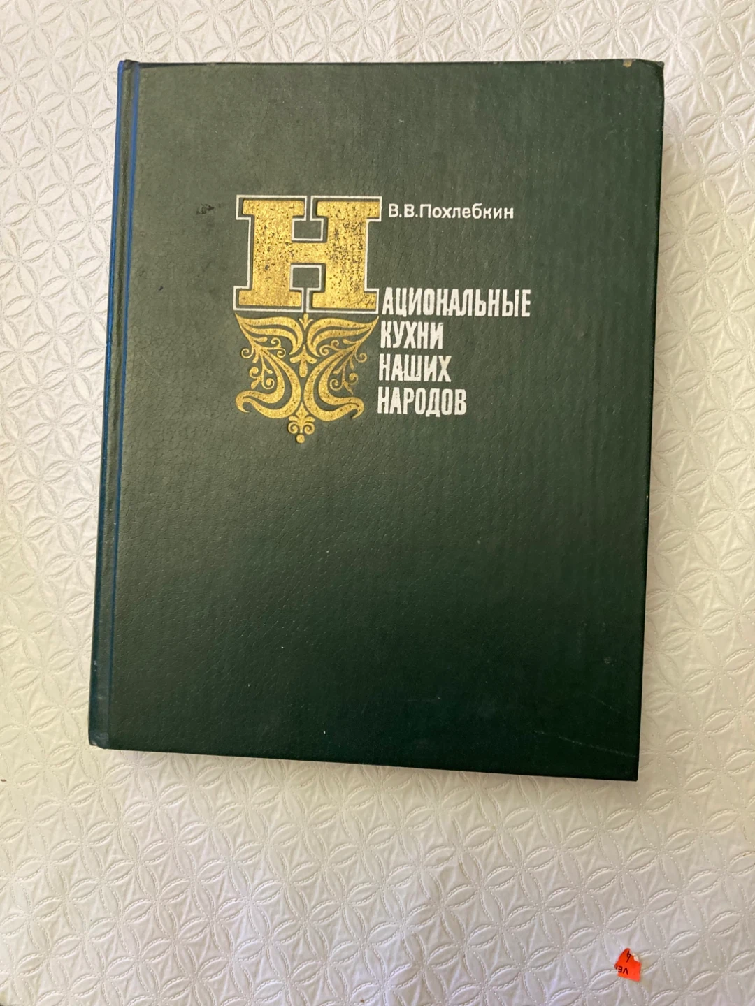 Vintage Russian culinary books - photo 4