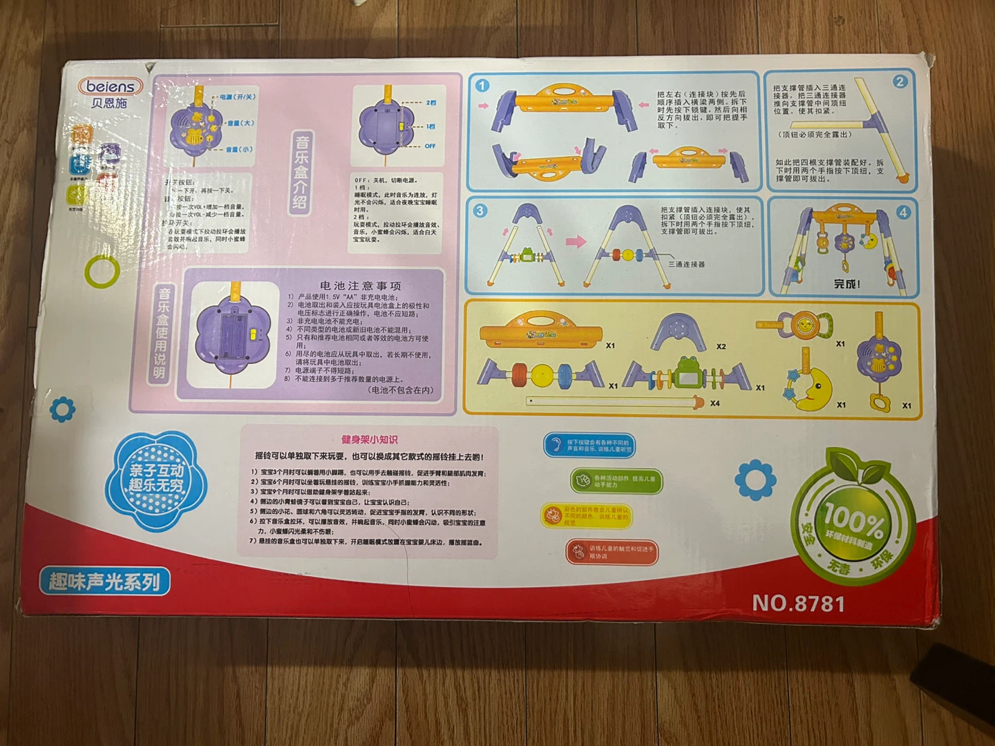 Baiens Baby Play Gym 0-18 Months - photo 2