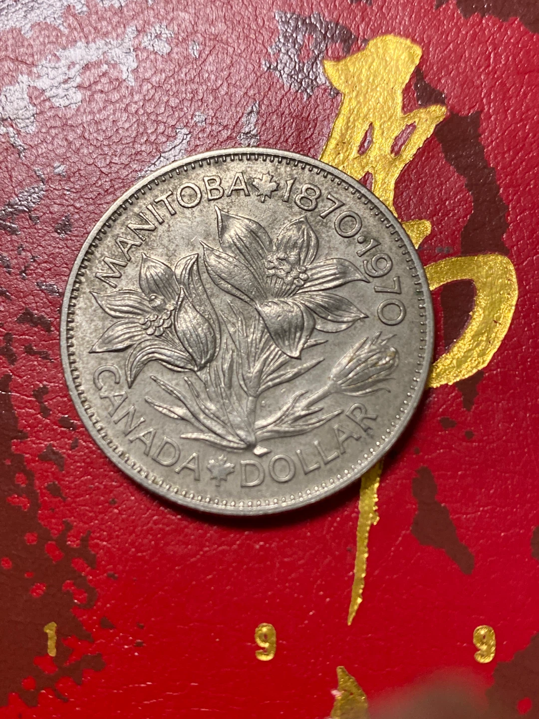 1970 Canada Manitoba Dollar Coin