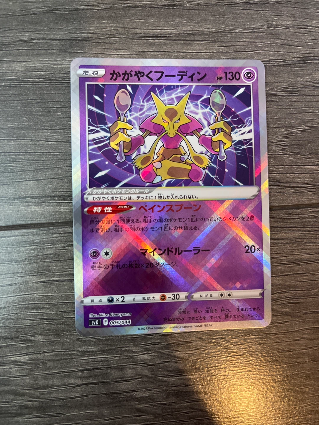 2024 Pokemon Radiant Alakazam Card 005/044
