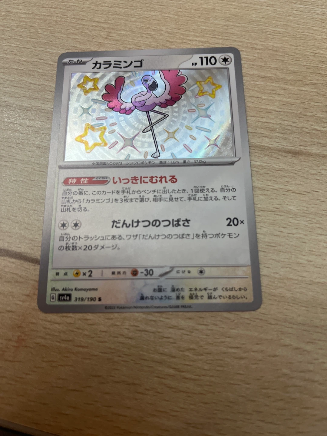 2023 Flamingo Shiny pokemon card 319/190