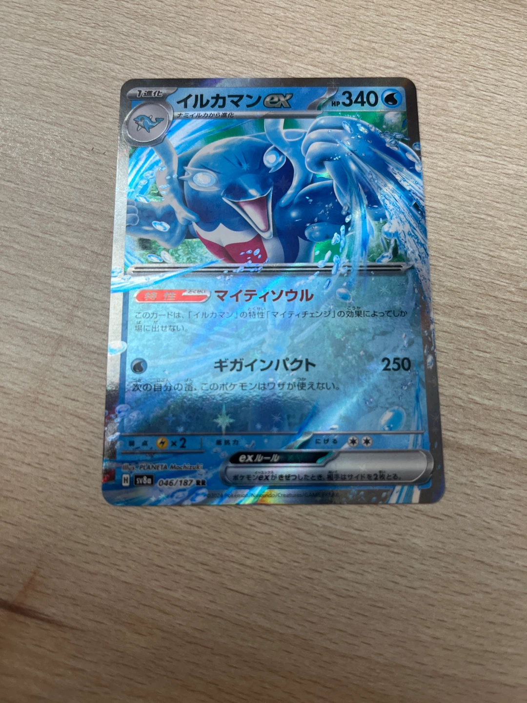 2024 Palafin shiny EX pokemon card 046/187