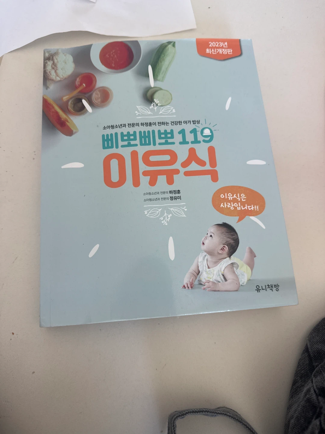 Baby Food Recipes Book 삐뽀삐뽀 이유식
