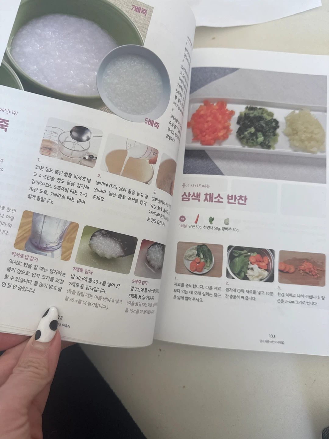 Baby Food Recipes Book 삐뽀삐뽀 이유식 - photo 3