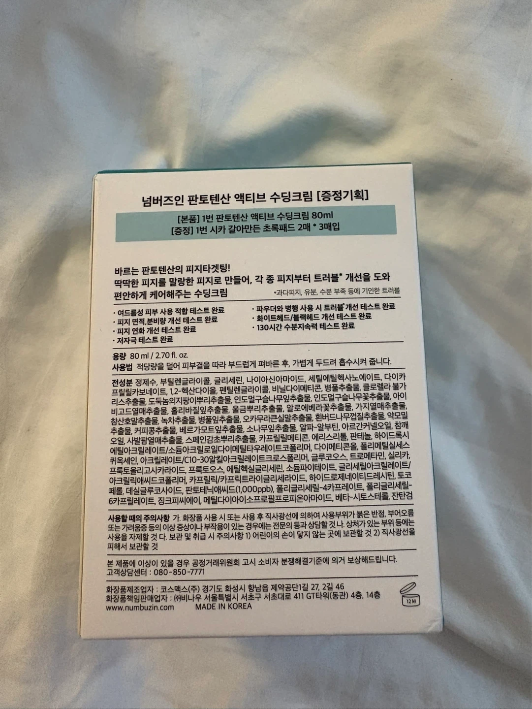 BRAND NEW NUMBUZIN No.1 B5 Active Soothing Cream 80ml - photo 3