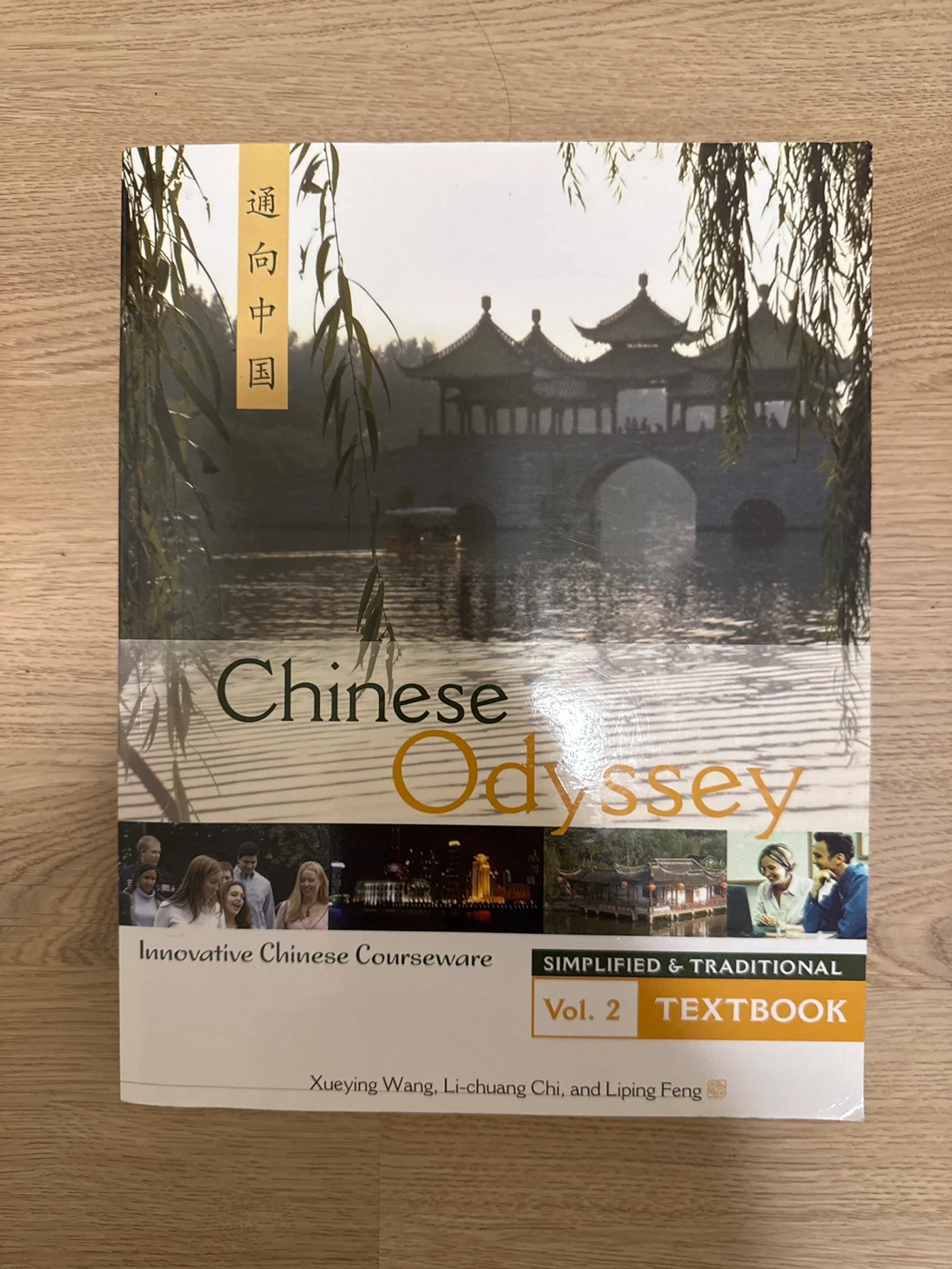 Chinese Odyssey Vol. 2 Textbook (EAS101)