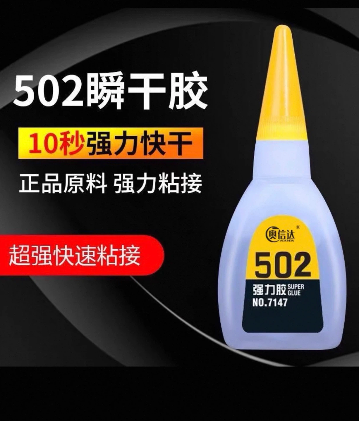 502 Super Glue 7147