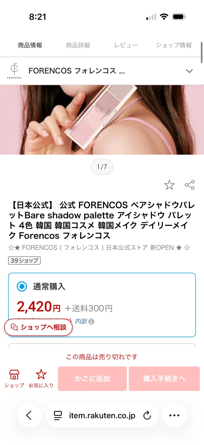 FORENCOS Bare Shadow Palette - photo 3
