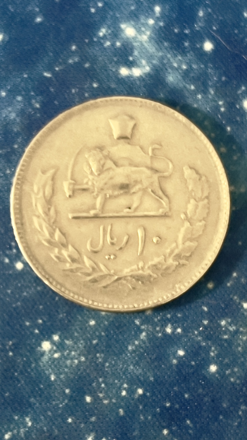 10 Rial Coin - Iran - photo 2