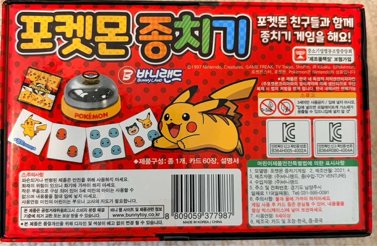 Pokemon "Catch 'Em All" Game - photo 2
