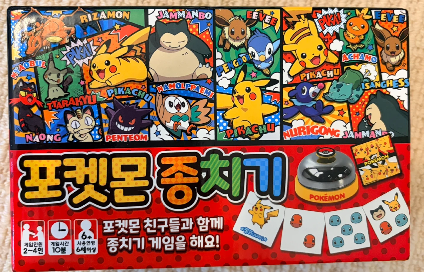 Pokemon "Catch 'Em All" Game