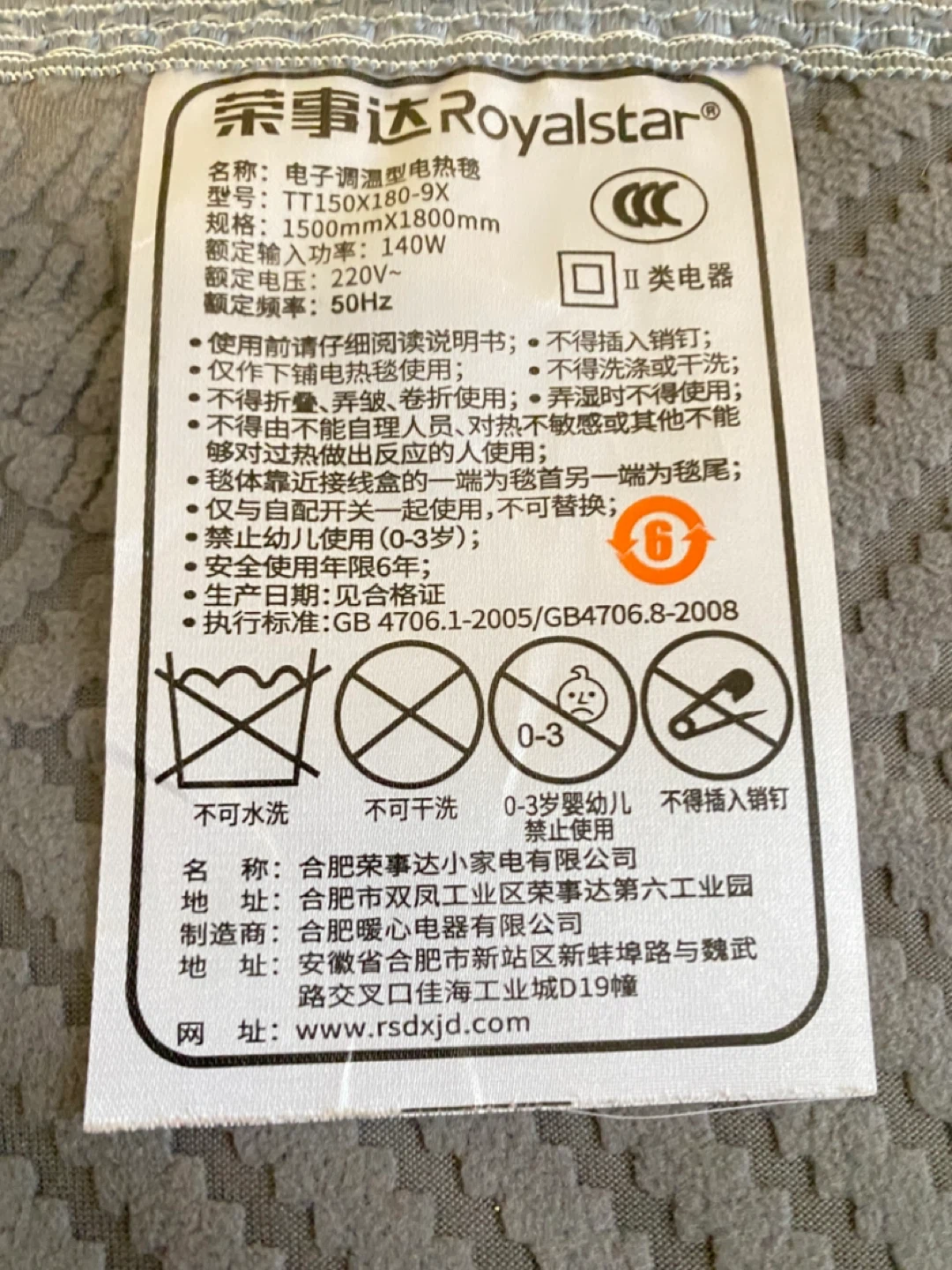 Royalstar Electric Blanket TT150X180 - photo 3
