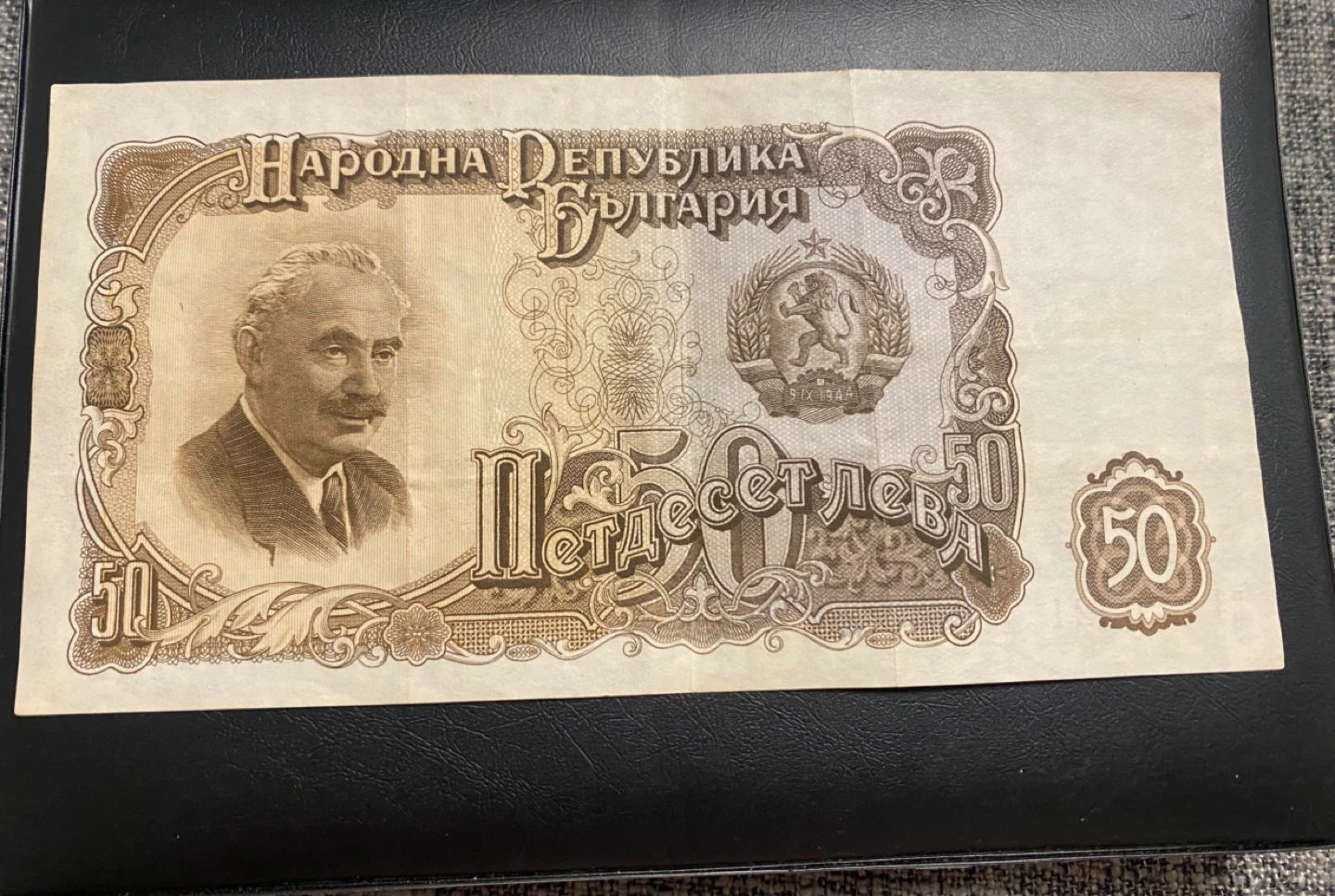 Bulgaria 50 Leva Banknote 1951