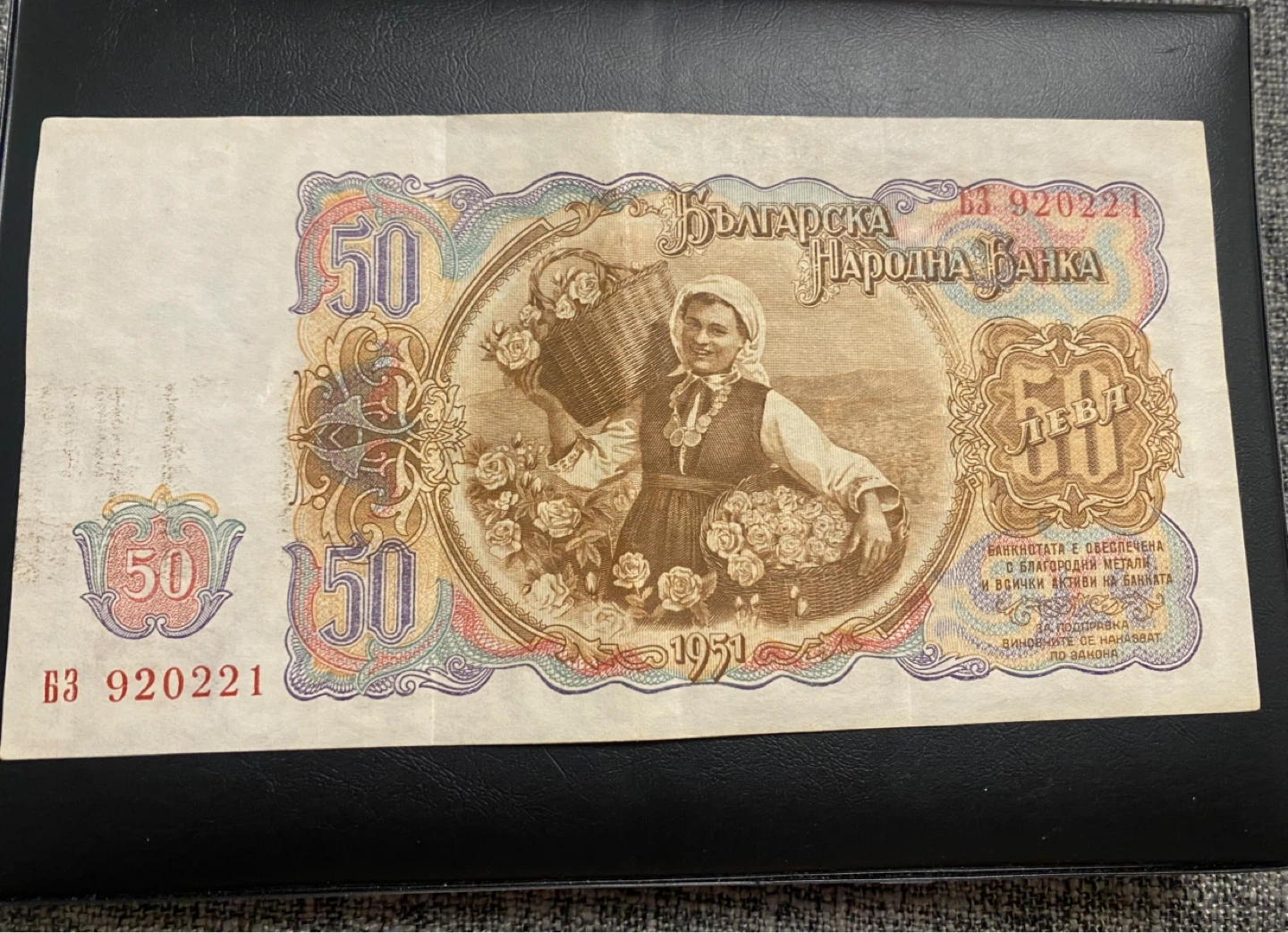 Bulgaria 50 Leva Banknote 1951 - photo 2