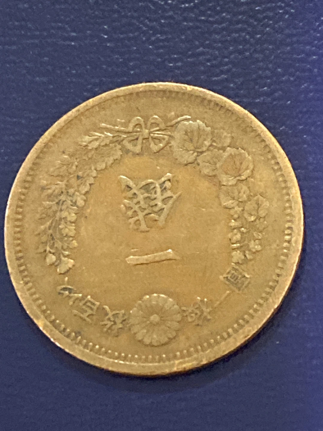 1 Sen Coin - photo 2