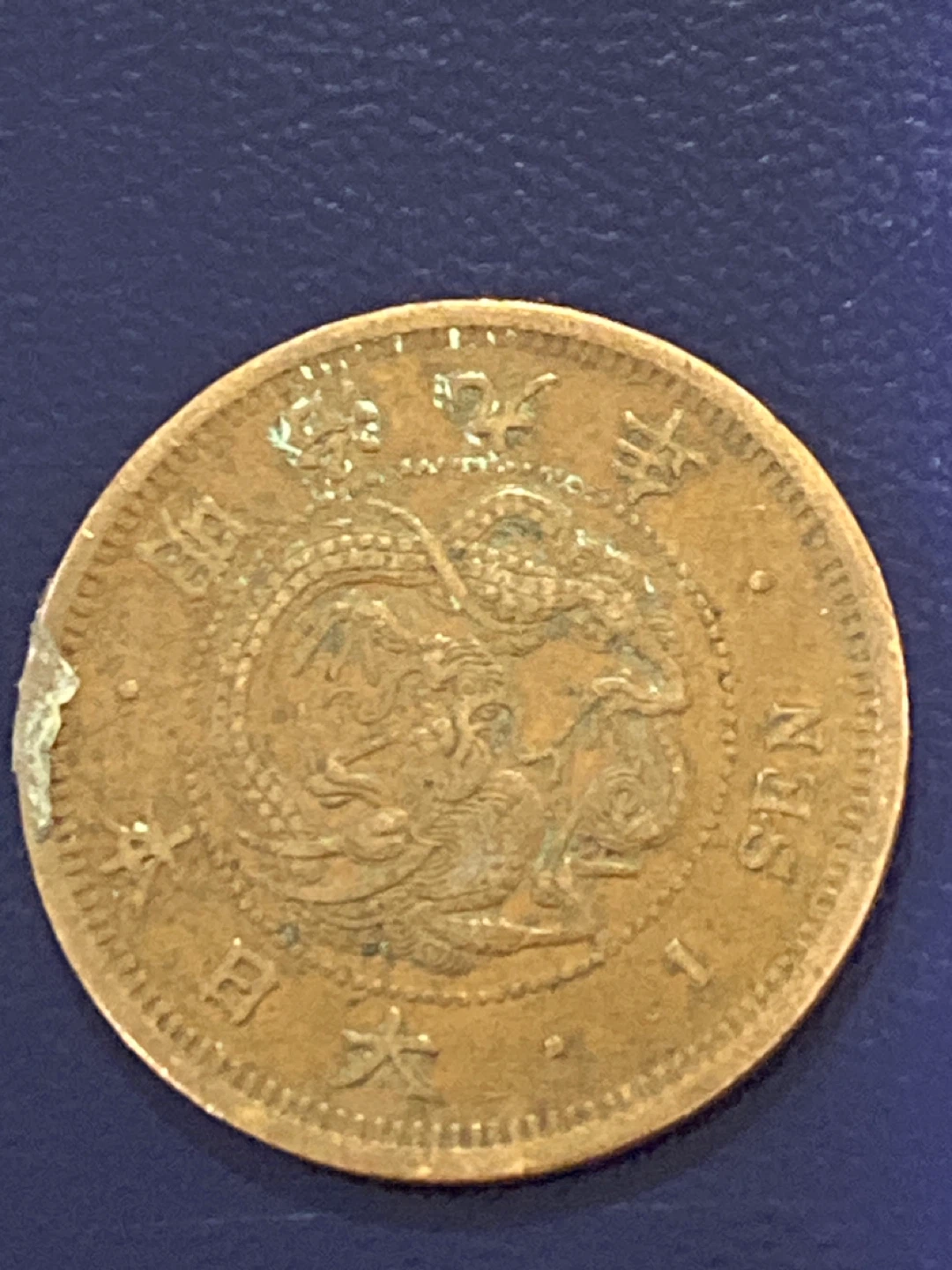 1 Sen Coin - photo 3