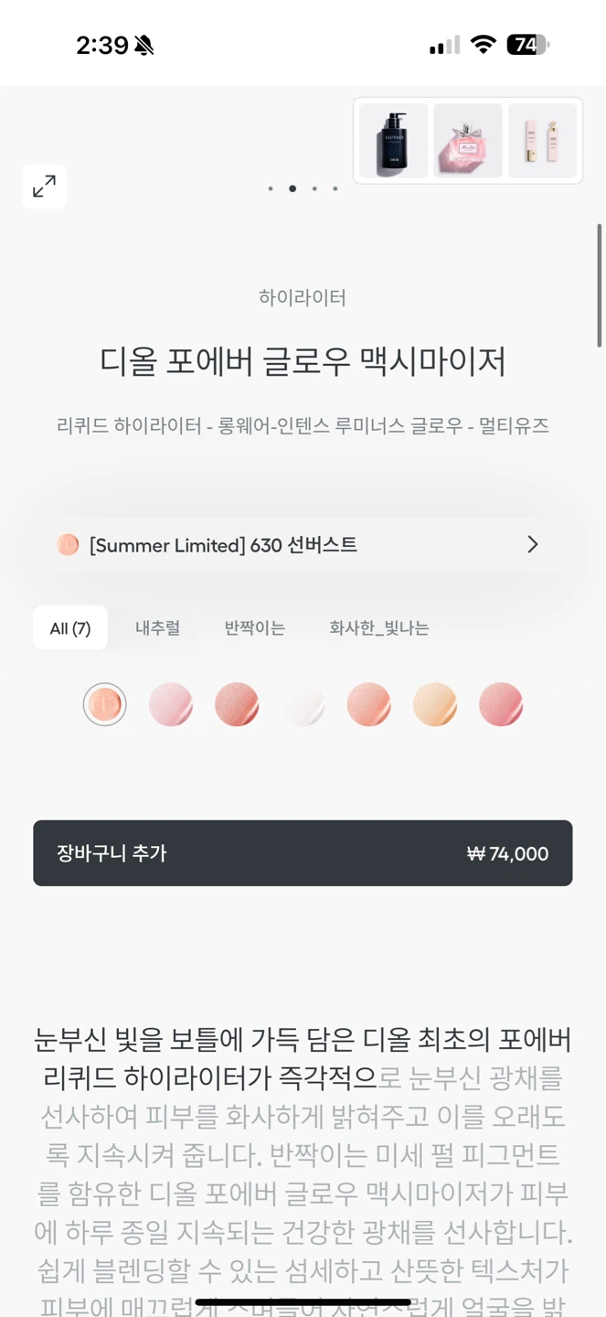 New product! Dior Forever Glow 😭💄 - photo 4