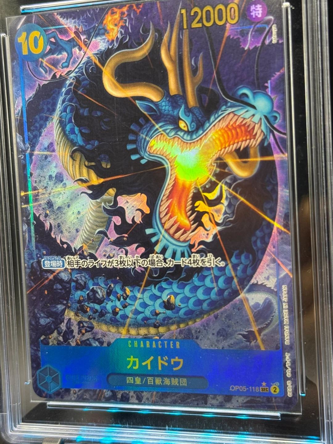 Black Label Pop1 One Piece  Kaido  OP05-118 SEC2 - photo 2