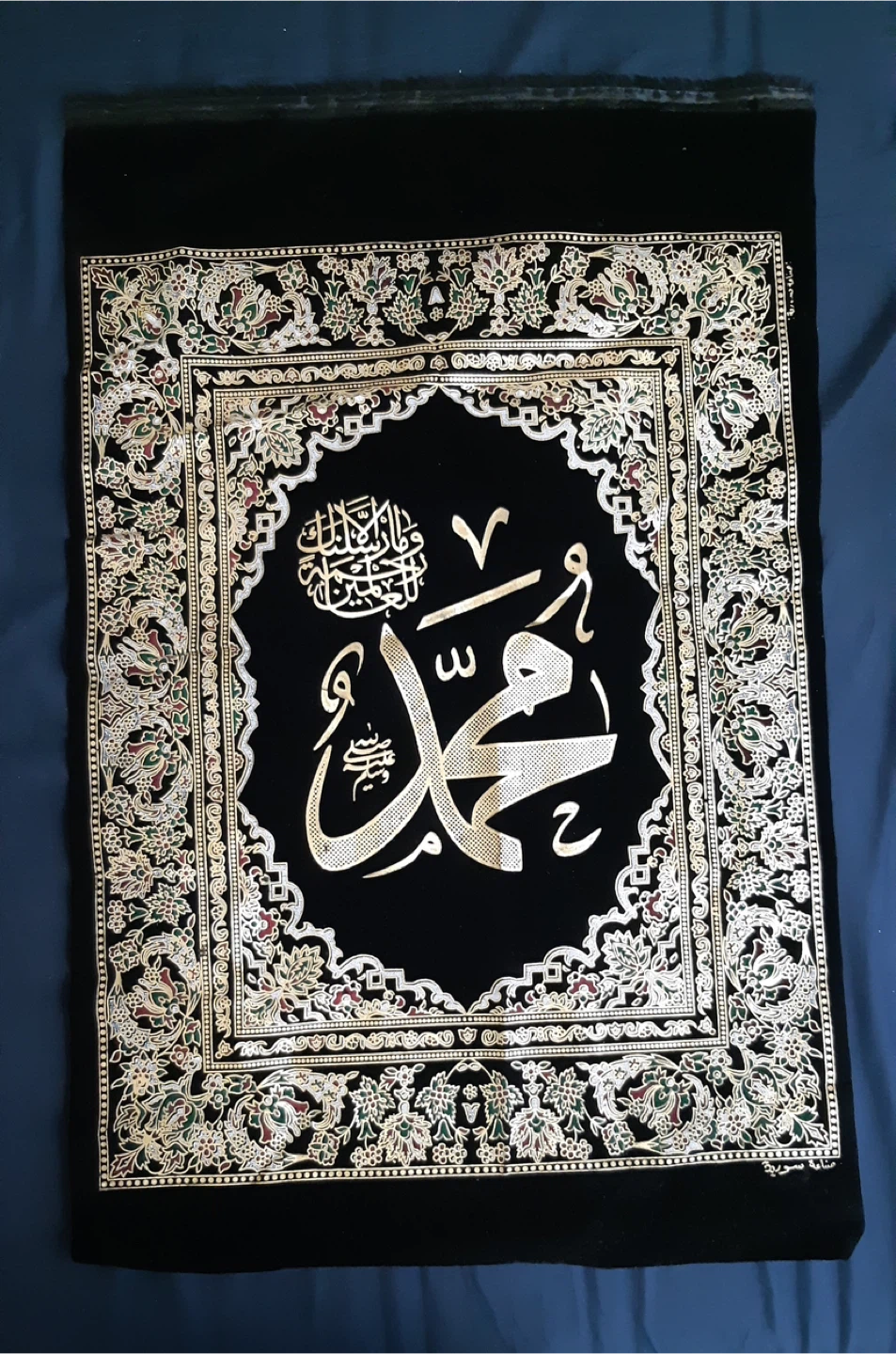 Islamic Caligraphy Print - Ready for Framing